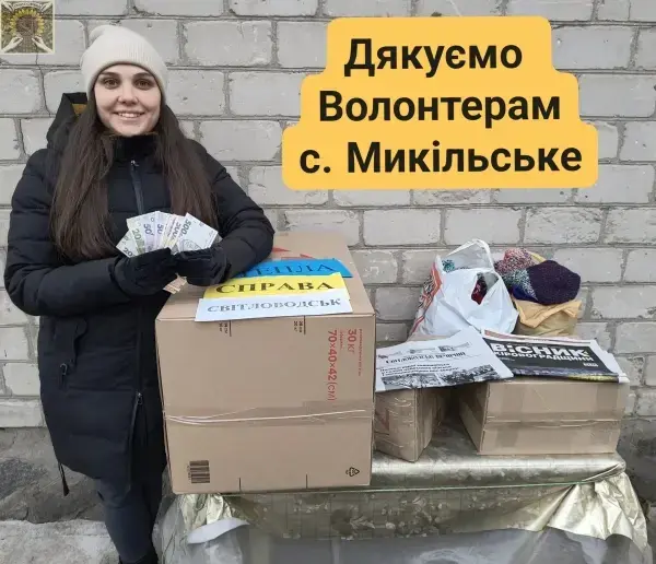Донати від с. Микільське