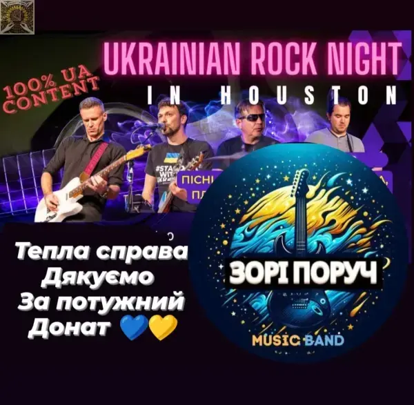 Музика заради перемоги