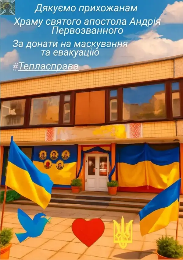 донати від прихожан Храму святого апостола Андрія Первозванного