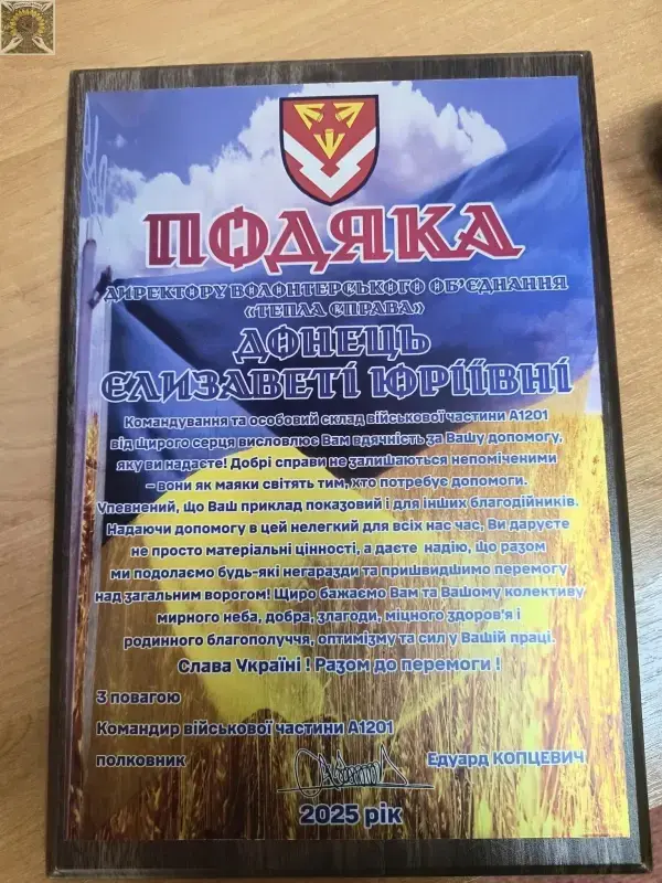 Офіційний документ подяки за волонтерство