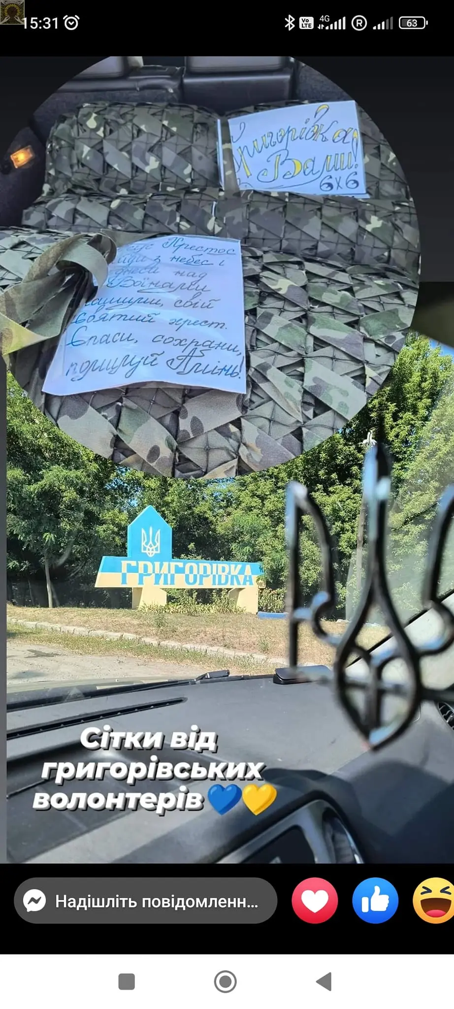 Захисний оберег для техніки ЗСУ