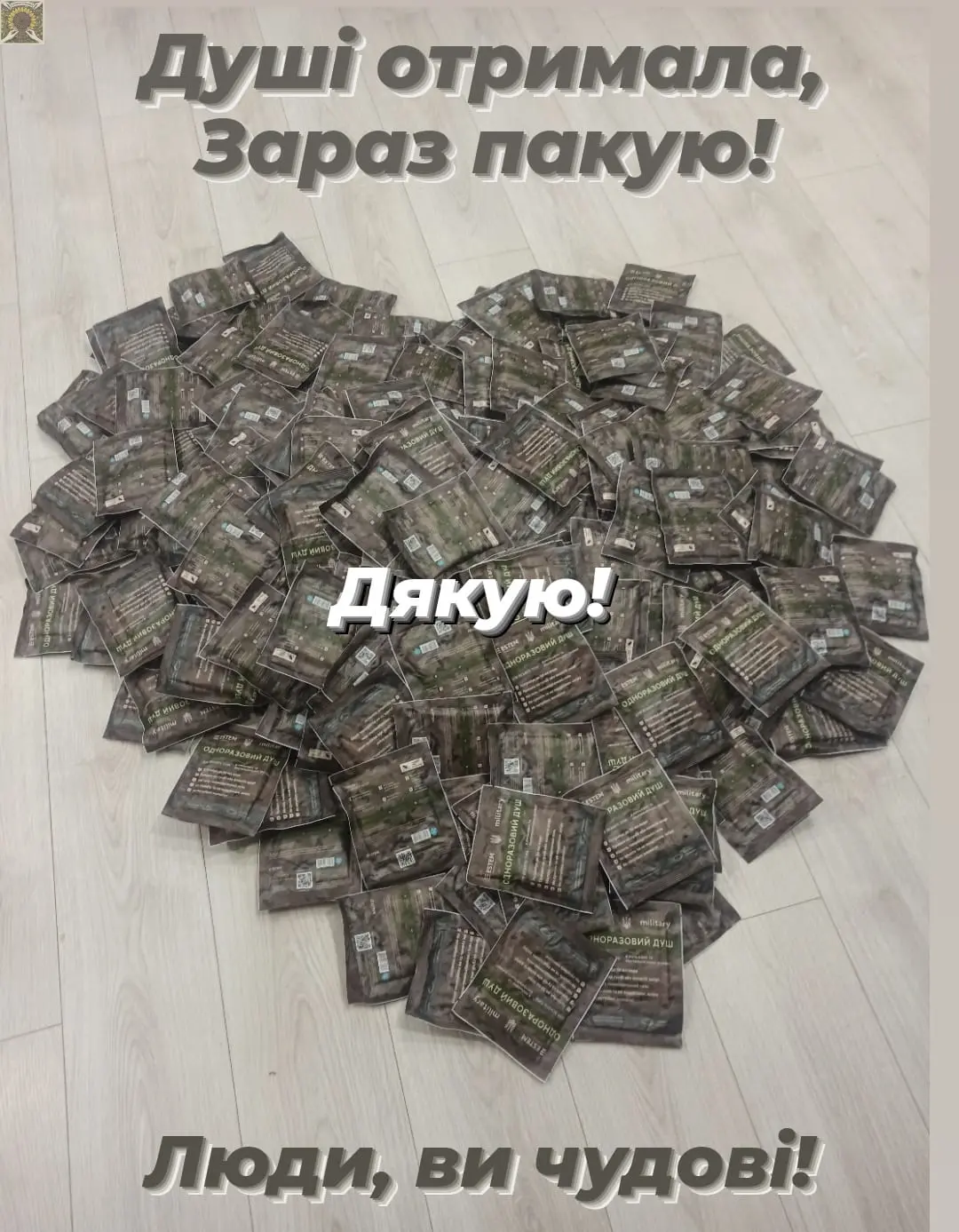 Звіт сухі душі