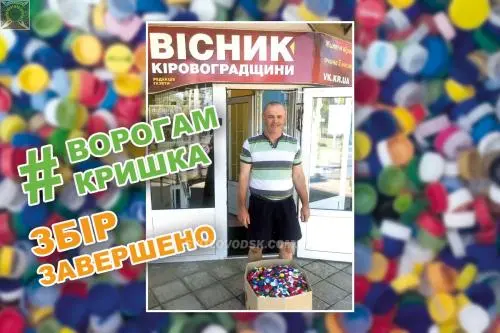 Проєкт Ворогам Кришка