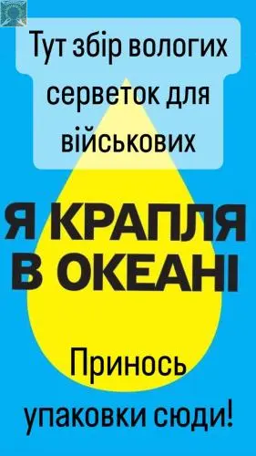 Проєкт Я - крапля