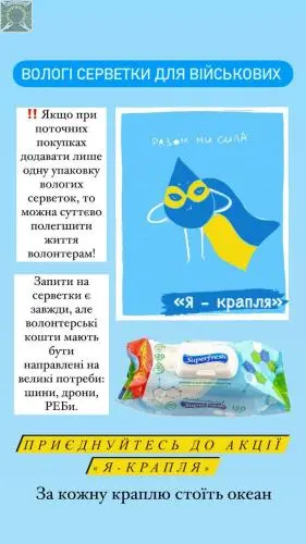 Проєкт Я - крапля